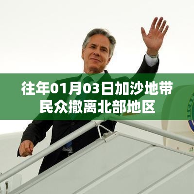 加沙地带民众撤离北部地区纪实