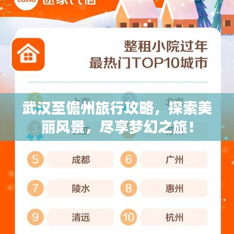 武汉至儋州旅行攻略，探索美丽风景，尽享梦幻之旅！