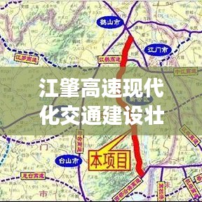 江肇高速现代化交通建设壮丽画卷最新视频公开！