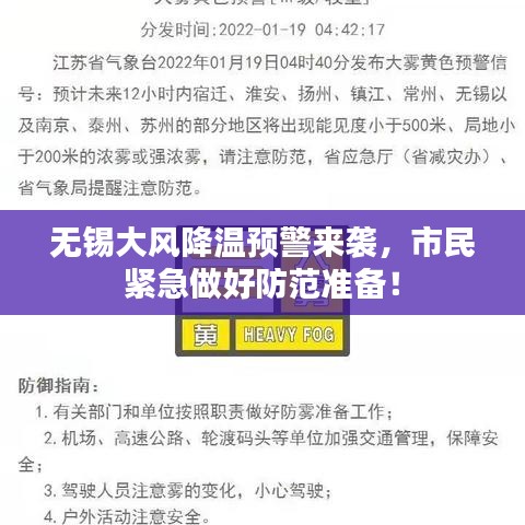 无锡大风降温预警来袭，市民紧急做好防范准备！