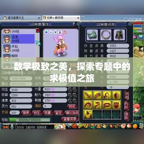 数学极致之美，探索专题中的求极值之旅