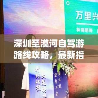 深圳至漠河自驾游路线攻略，最新指南