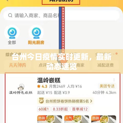 台州今日疫情实时更新，最新动态速览