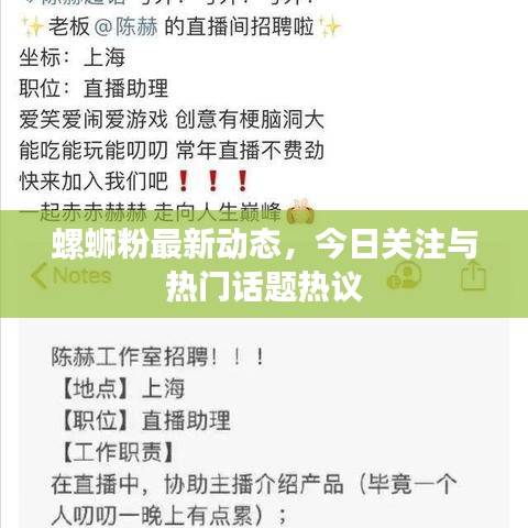 螺蛳粉最新动态，今日关注与热门话题热议