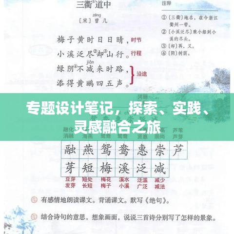 专题设计笔记，探索、实践、灵感融合之旅