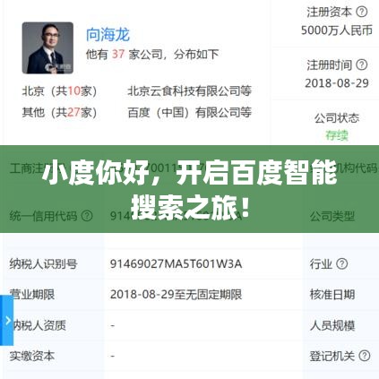 小度你好，开启百度智能搜索之旅！