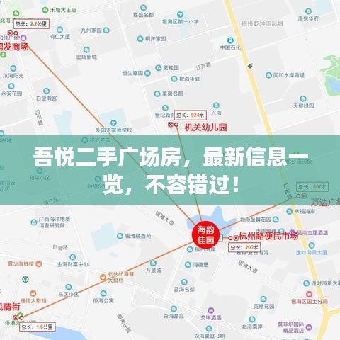 吾悦二手广场房，最新信息一览，不容错过！