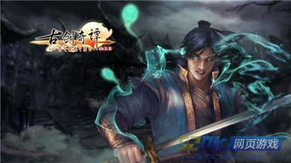 古剑奇谭 版本,可行性方案评估|网页版_v2.390