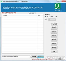 cdr文件版本转换器,深入解析设计数据|创意版_v8.283
