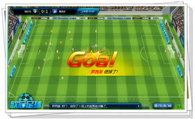 足球梦之队官方下载，经典旧版本v3.979的魅力与稳定性解析