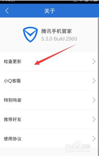 腾讯手机管家2015旧版本下载，扩展功能插件指南