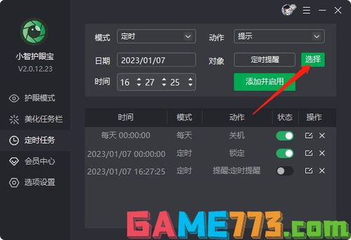 护眼宝下载官方,深度应用数据策略&amp;RX版_v2.249