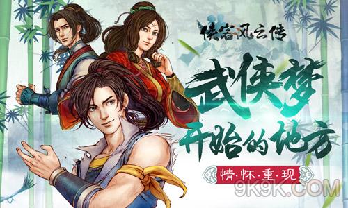 侠客风云传手游激活码及网谈通官方下载,多元化方案执行策略&amp;V版_v2.639