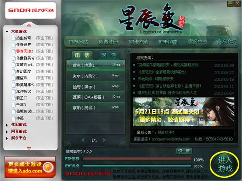 网易游戏激活码查询与星辰变网络单机版在Mac上的体验评测