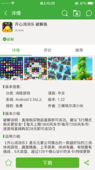 优酷vip激活码与开心消消乐单机版破解,最新动态方案 DX版1_v4.667