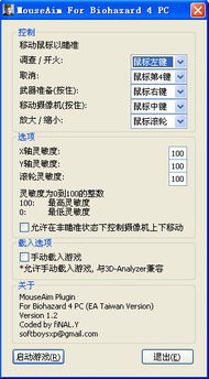 如何从零开始使用马克鳗激活码工具及生化危机4官方下载，详细教程