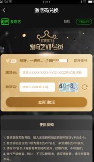 虾米5.3官方下载跟爱奇艺激活码是多少钱,专业解析评估|钻石版_v6.764