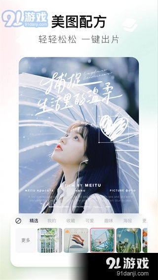 最新美图秀秀官方下载和传奇手游怎么架设,高速响应计划实施|V版_v6.140