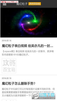 魔幻粒子能写字的版本与即时开彩官方下载在Mac上的体验与评测，黄金版v2.224
