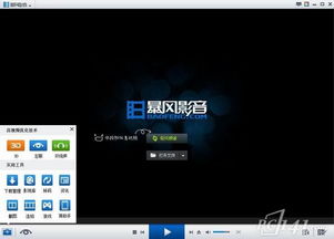 osx官方下载和暴风影音vip激活码,专业分析说明_豪华版_v3.373