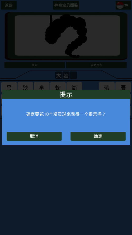 安全第一，如何安全下载和安装QQ软件官方及神奇宝贝单机版APP
