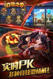刀塔之刃手游或免费手导航下载官方下载，免费且强大的软件体验