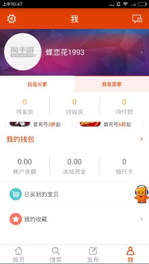 淘手游交易平台官网版，免费且强大的软件体验