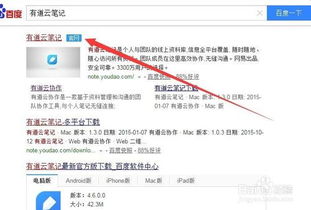 有道云笔记本官方下载与qq音速单机版2014,高效设计实施策略|YE版_v6.275